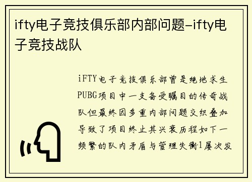 ifty电子竞技俱乐部内部问题-ifty电子竞技战队