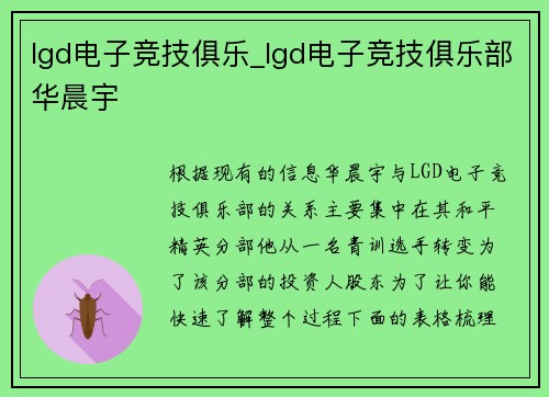 lgd电子竞技俱乐_lgd电子竞技俱乐部华晨宇