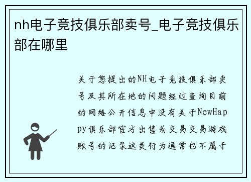 nh电子竞技俱乐部卖号_电子竞技俱乐部在哪里