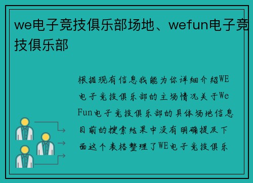 we电子竞技俱乐部场地、wefun电子竞技俱乐部
