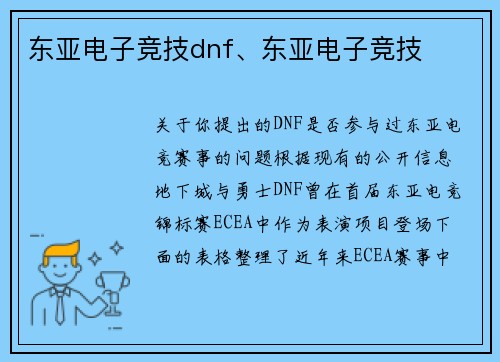 东亚电子竞技dnf、东亚电子竞技